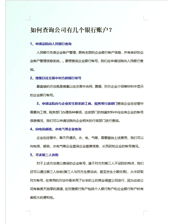 在无法上技术侦查措施、长期有效跟踪的情况下，如何查出老赖个人的资金是个很大的问题
