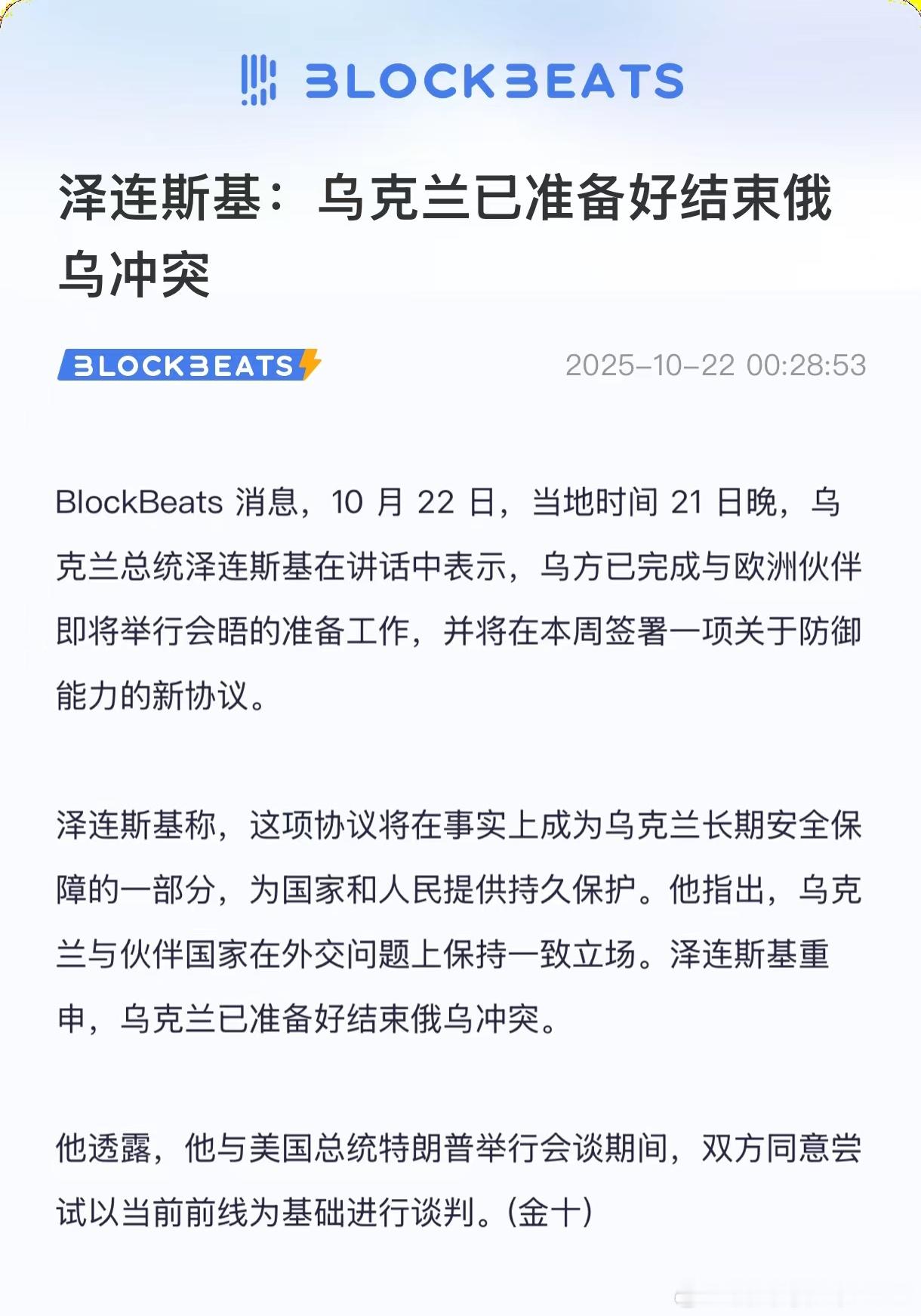俄乌要结束了。昨天我发了个雇佣兵说移防了，要和平了的截图，被删了[允悲] ​​​