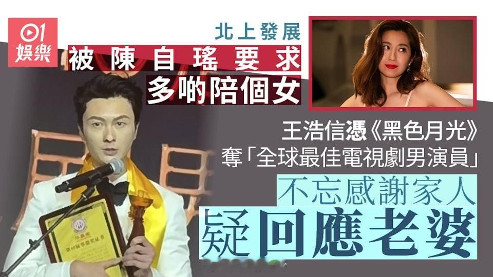 王浩信奪「全球最佳電視劇男演員」　不忘感謝家人疑回應老婆現年41歲的王浩信（Vi