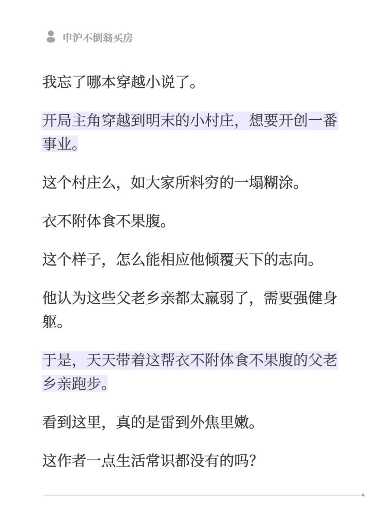 我忘了哪本穿越小说了。
开局主角穿越到明末的小村庄，想要开创一番事业。
这个村庄