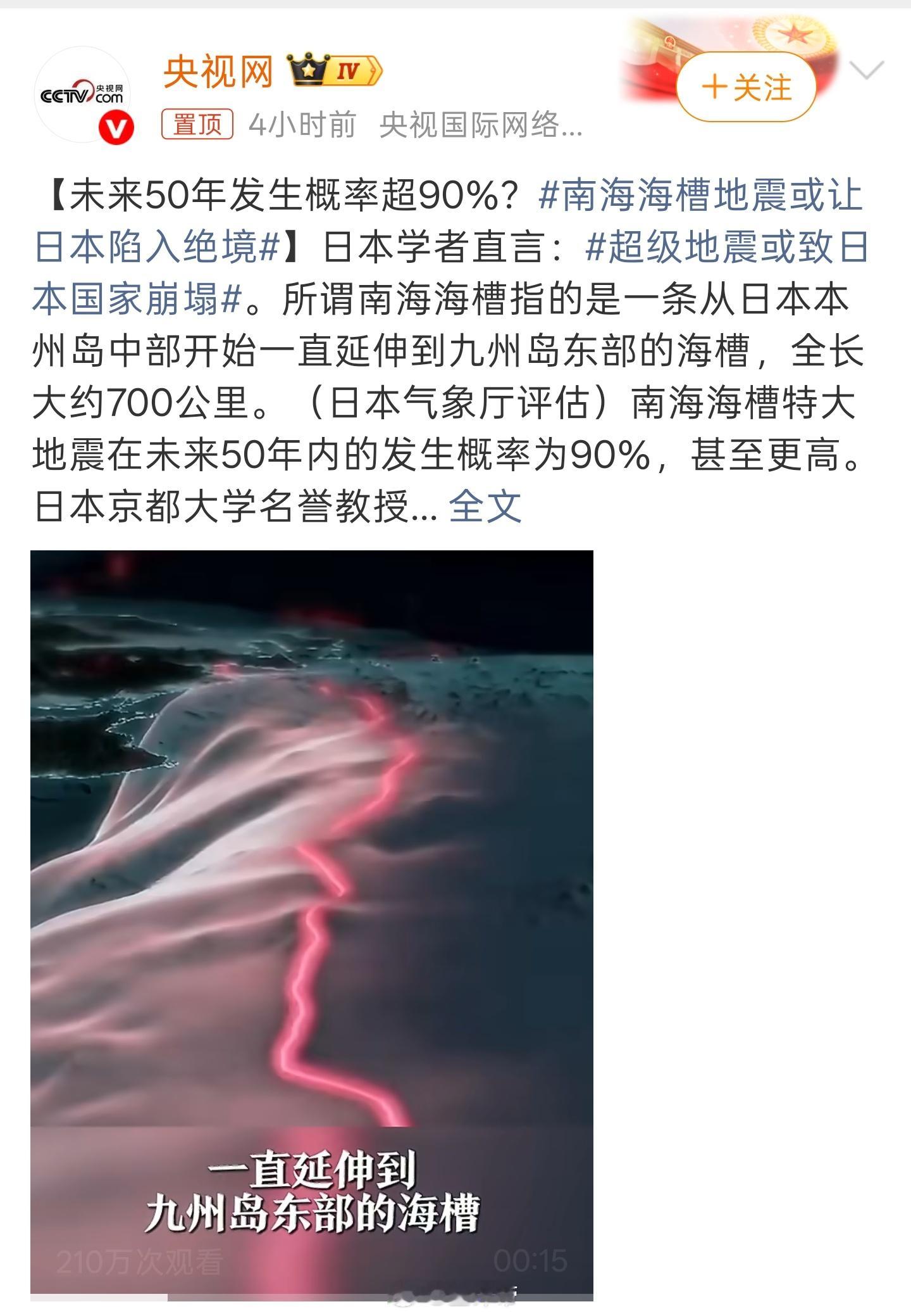 超级地震或致日本国家崩塌我去？未来 50 年，日本就无了？怪不得这两年到处蹦，感