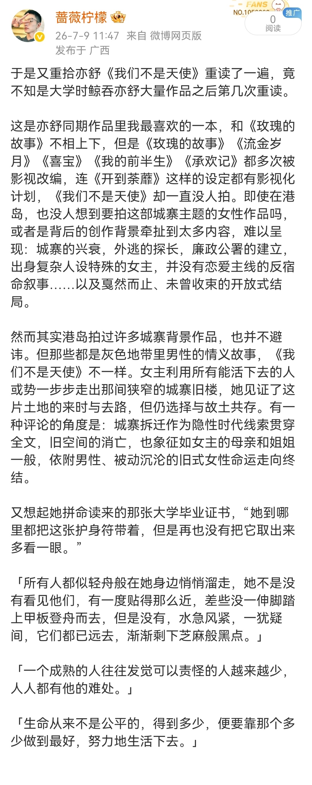 「生命从来不是公平的，得到多少，便要靠那个多少做到最好，努力地生活下去。」——亦