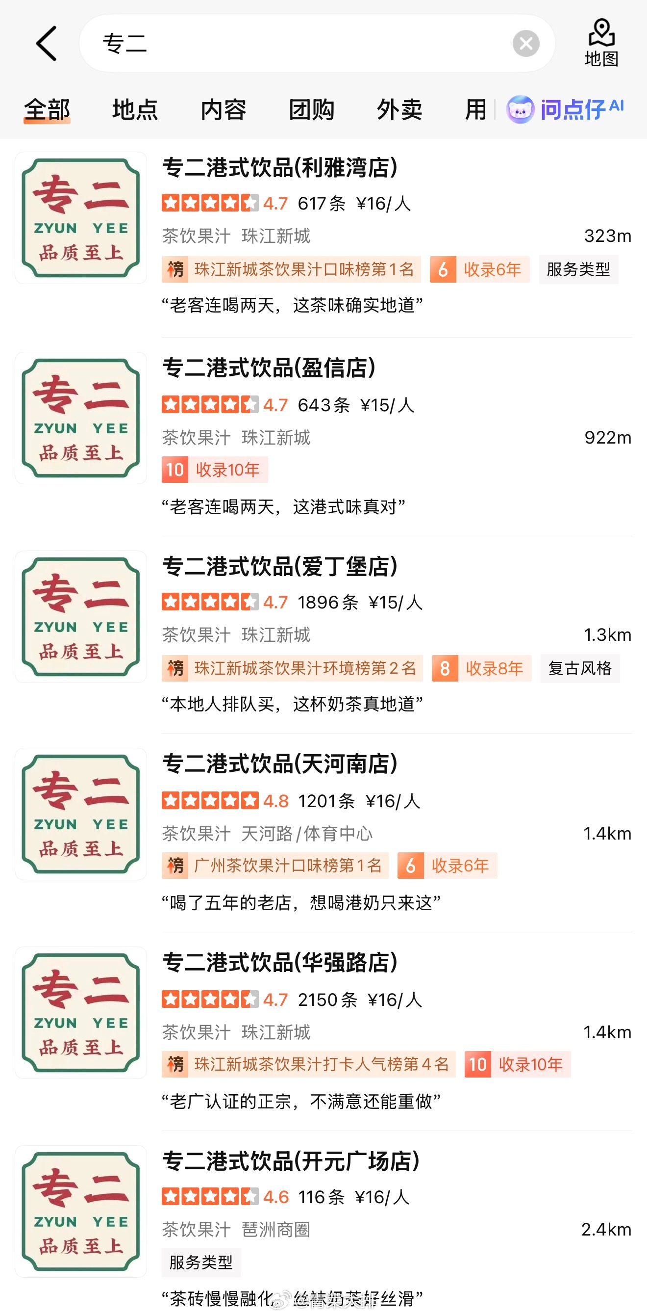 不喝奶茶但喝我内蒙古咸奶茶和港奶！广州必喝专二（前榕记）传统丝袜奶茶，不次于香港