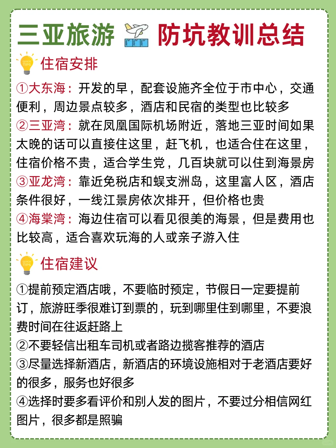 谁懂！🥹被自己做的三亚攻略满意得睡不着...