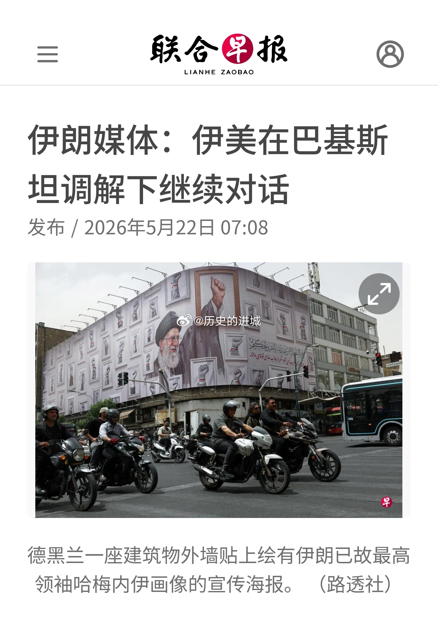 伊朗学生通讯社星期五（5月22日）凌晨报道，在巴基斯坦方面调解下，伊朗与美国之间