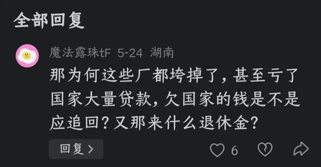真是荒谬至极的论调！企业的倒闭、关停并转，是国家根据经济大局、产业升级需求做出的