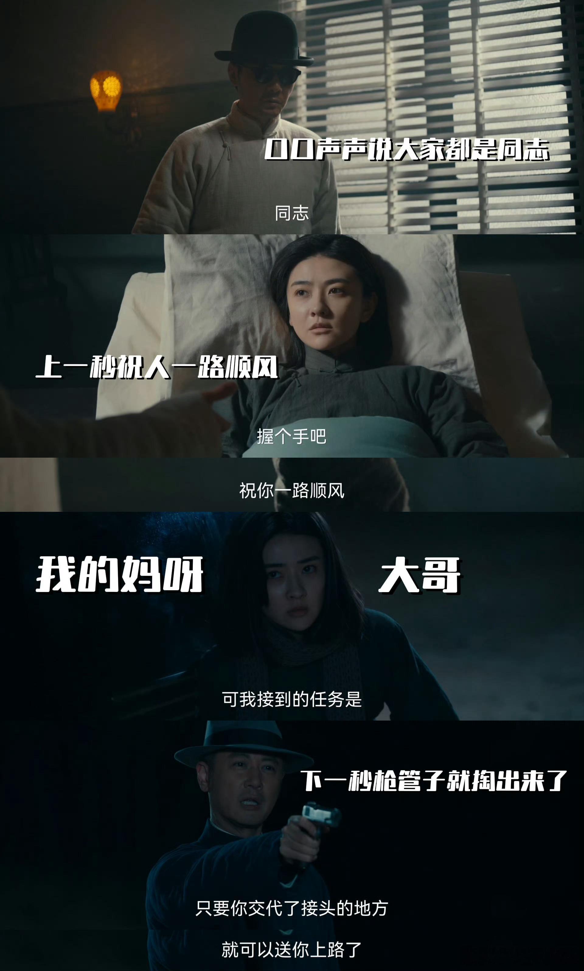 冯绍峰新剧两天耍了我三次杜黄桥这波操作太绝了，把共党、军统全玩得团团转，冯绍峰演