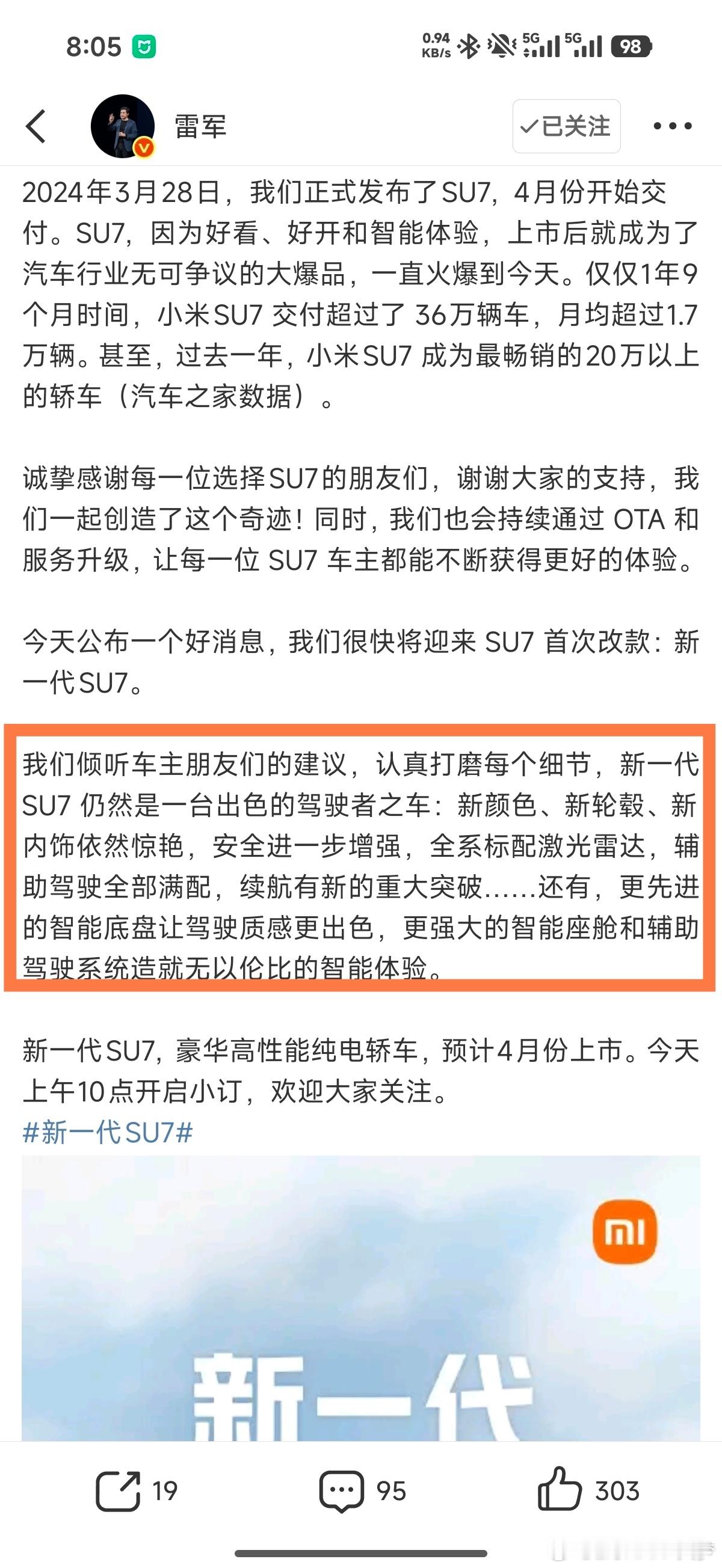 根据雷总的描述，可以简单猜一下配置升级：新颜色、轮毂这些不用多说，肯定是常规操作