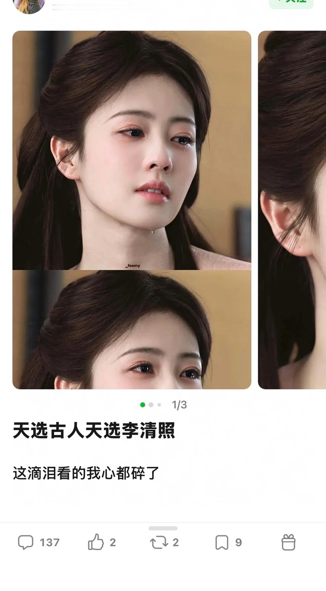 网友推荐李清照选角网友评白鹿为天选古人天选李清照，这滴泪看的心都碎了！感觉她古装