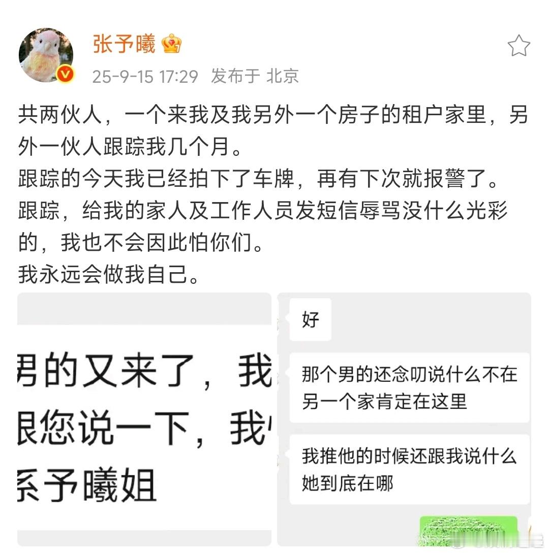 张予曦家人及工作人员被私生辱骂张予曦被私生跟踪妈呀 ​​​