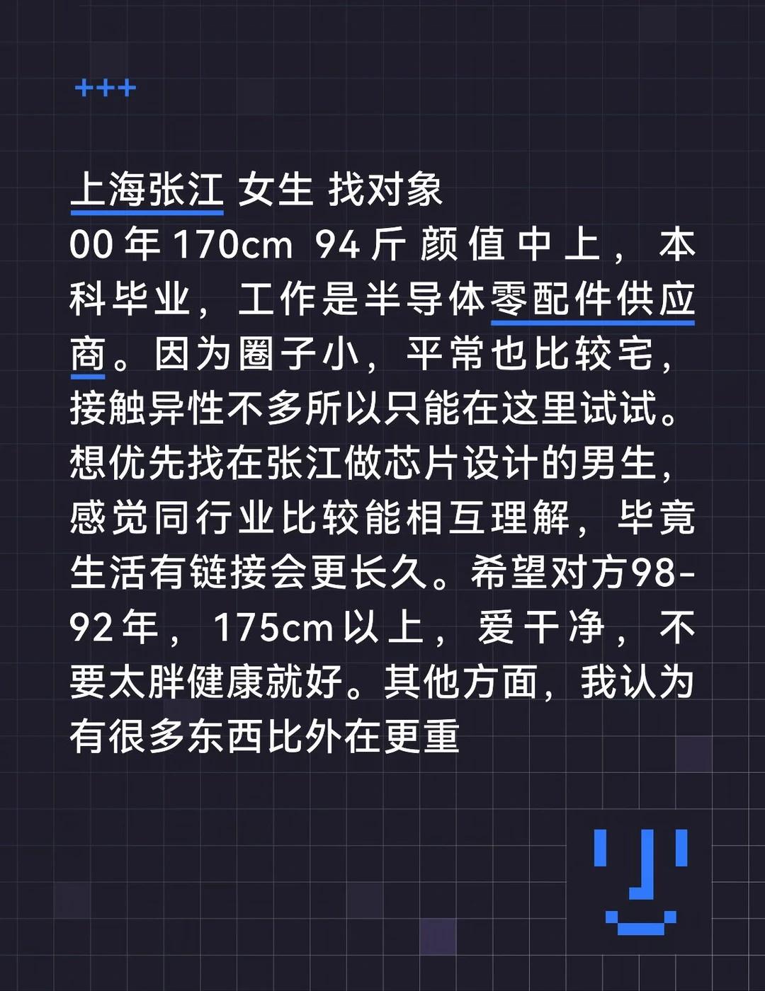 张江 00年女生 找对象
内容详情页及照片，非诚勿扰，不接受短择，谢谢
相亲 找