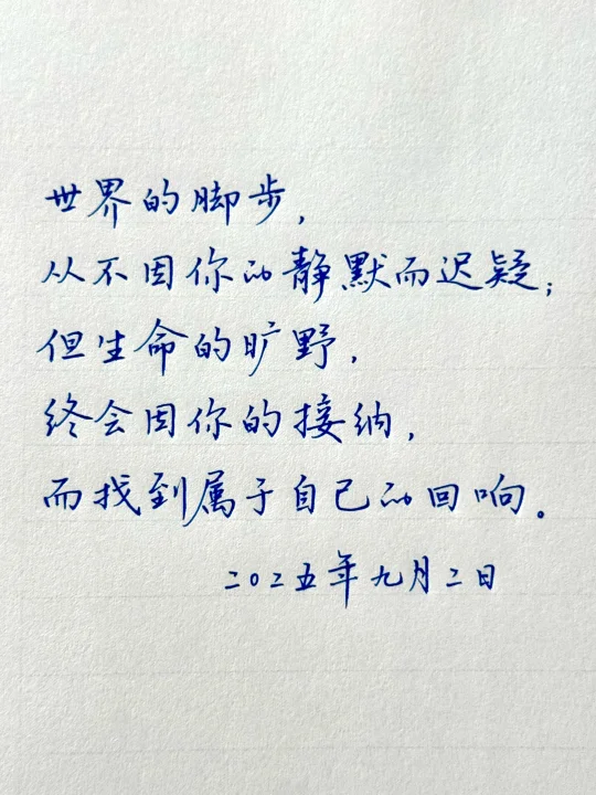 生活可能没必要迎合别人，但必须要接纳自己。