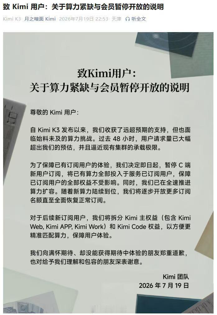 月之暗面调整运营策略，暂停C端新用户订阅
月之暗面（Moonshot AI）于昨