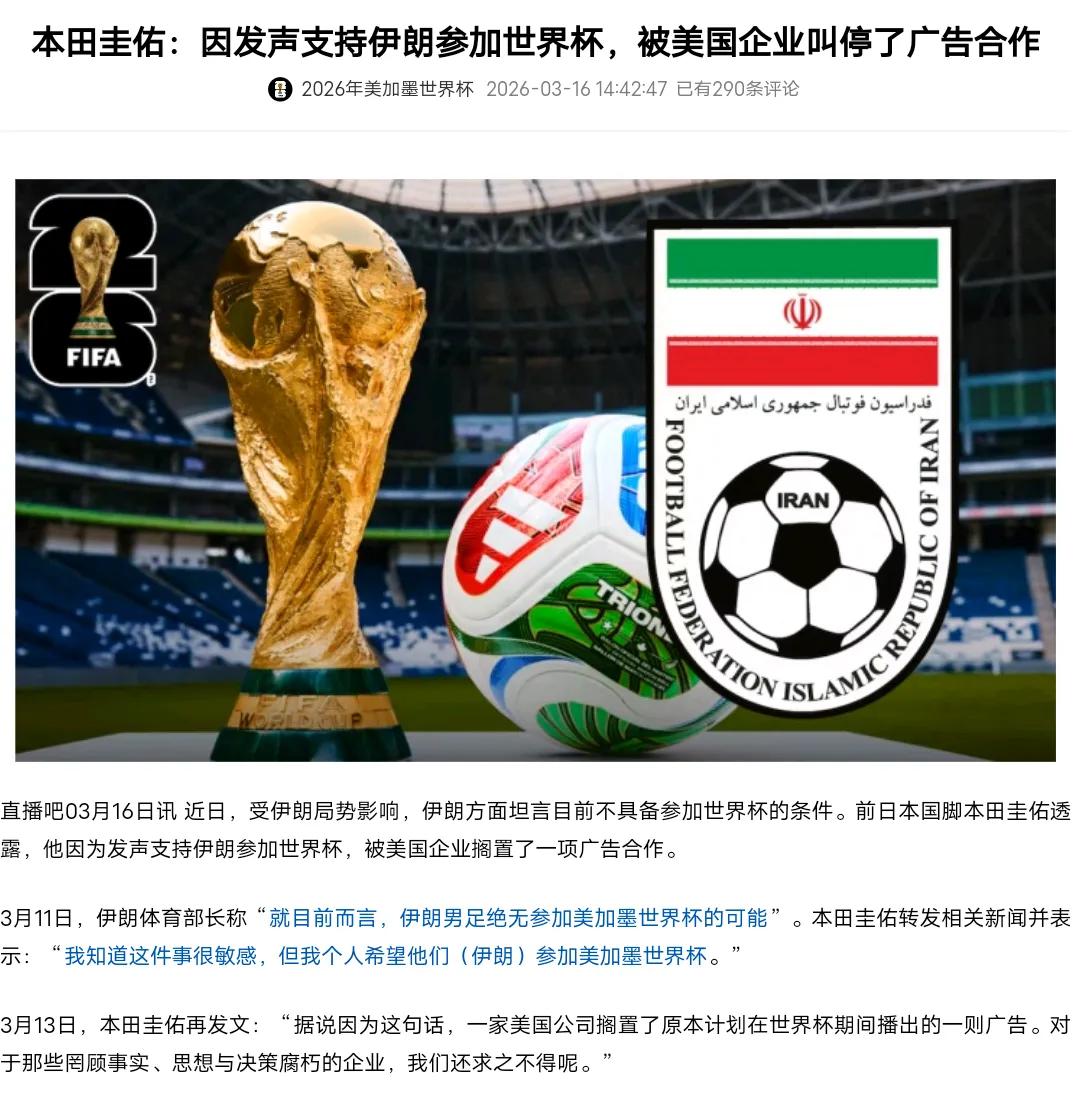 体育无国界？看看这家企业是怎么做的
       前日本国脚本田圭佑因为发声支持