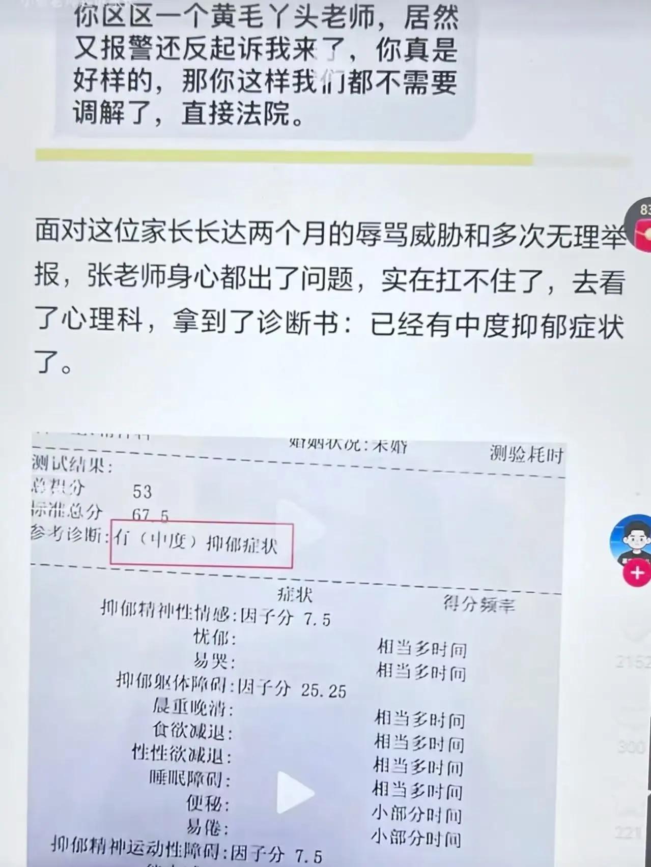 老师怒告家长，全国首个，意义深远！一位年轻的语文老师，频繁被一位学生家长举报威胁