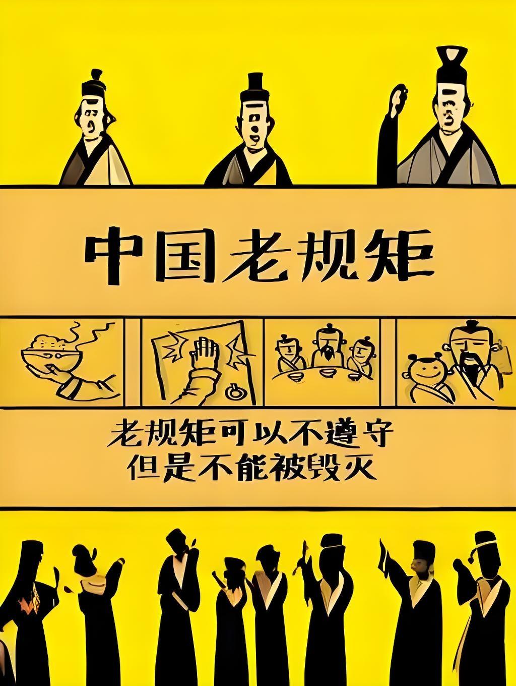 老祖宗留下的规矩，你知道几个？
       老祖宗留下的规矩可太多了，每一个都