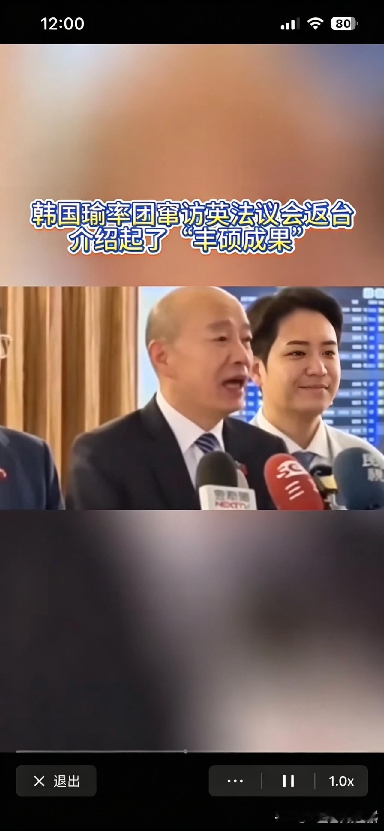 韩国瑜谈访欧成果！
韩国瑜结束访欧，也就是英国和法国之后，公开谈一行的成果！
就