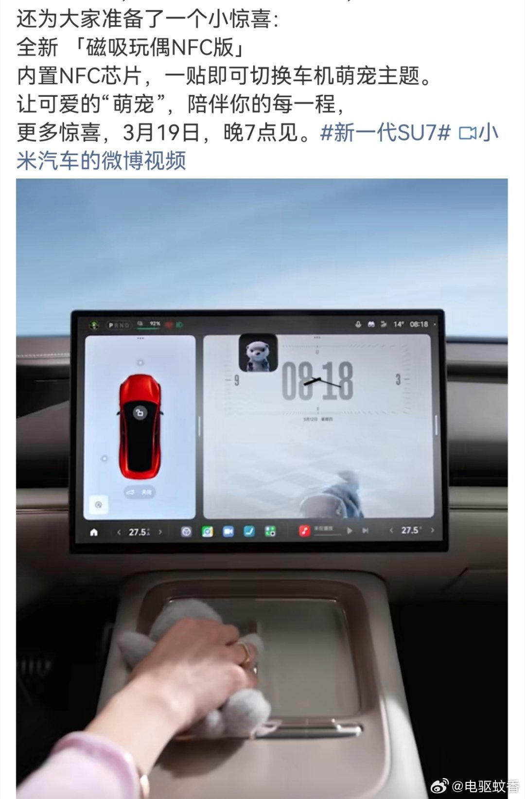 小米新一代SU7今日发布 目前预热了磁吸玩偶，199元一个，能磁吸在车内几个位置