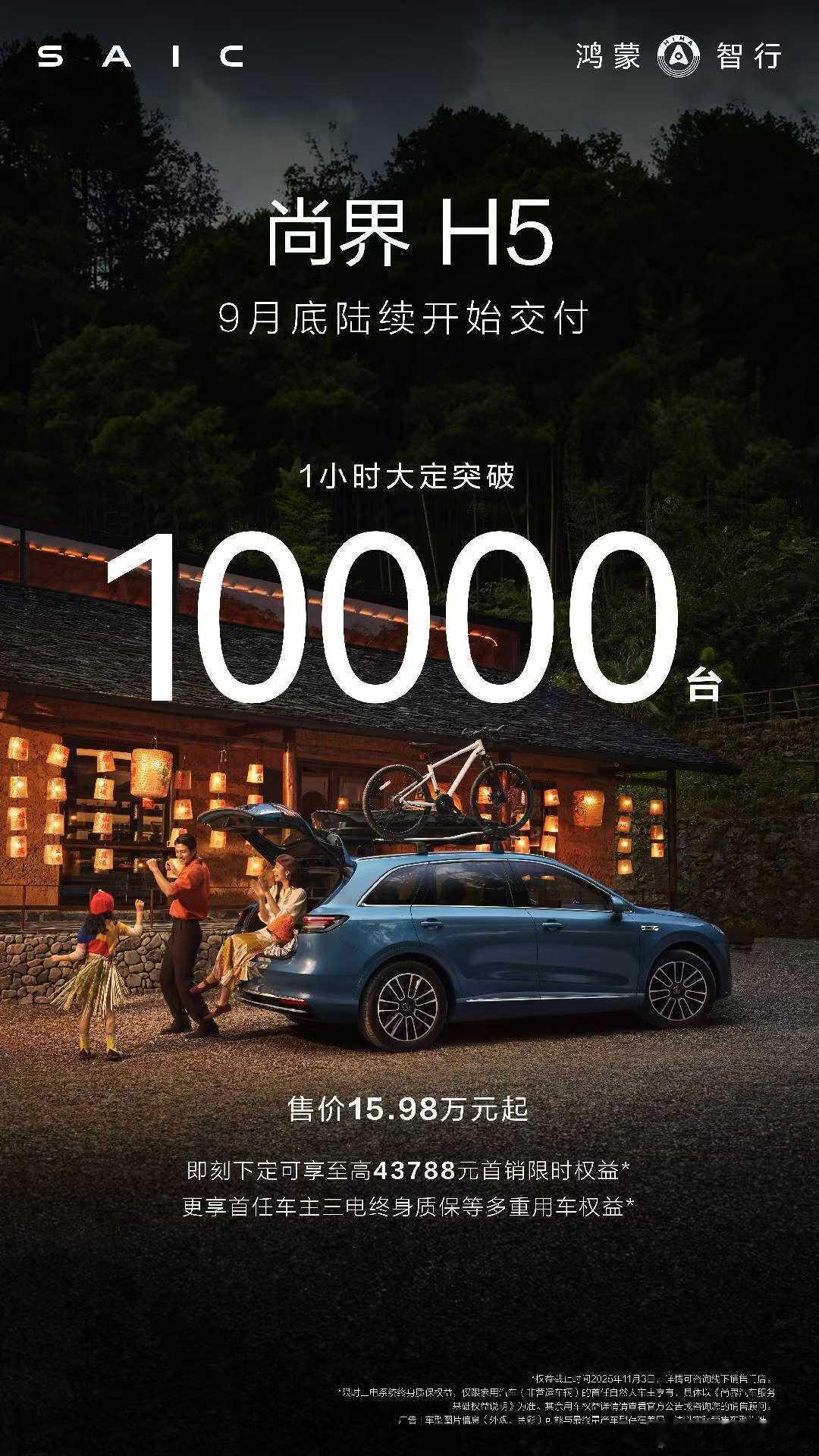全新问界M7正式上市尚界h5超值神车15.98万元起 鸿蒙智行的两款冲量车型上市