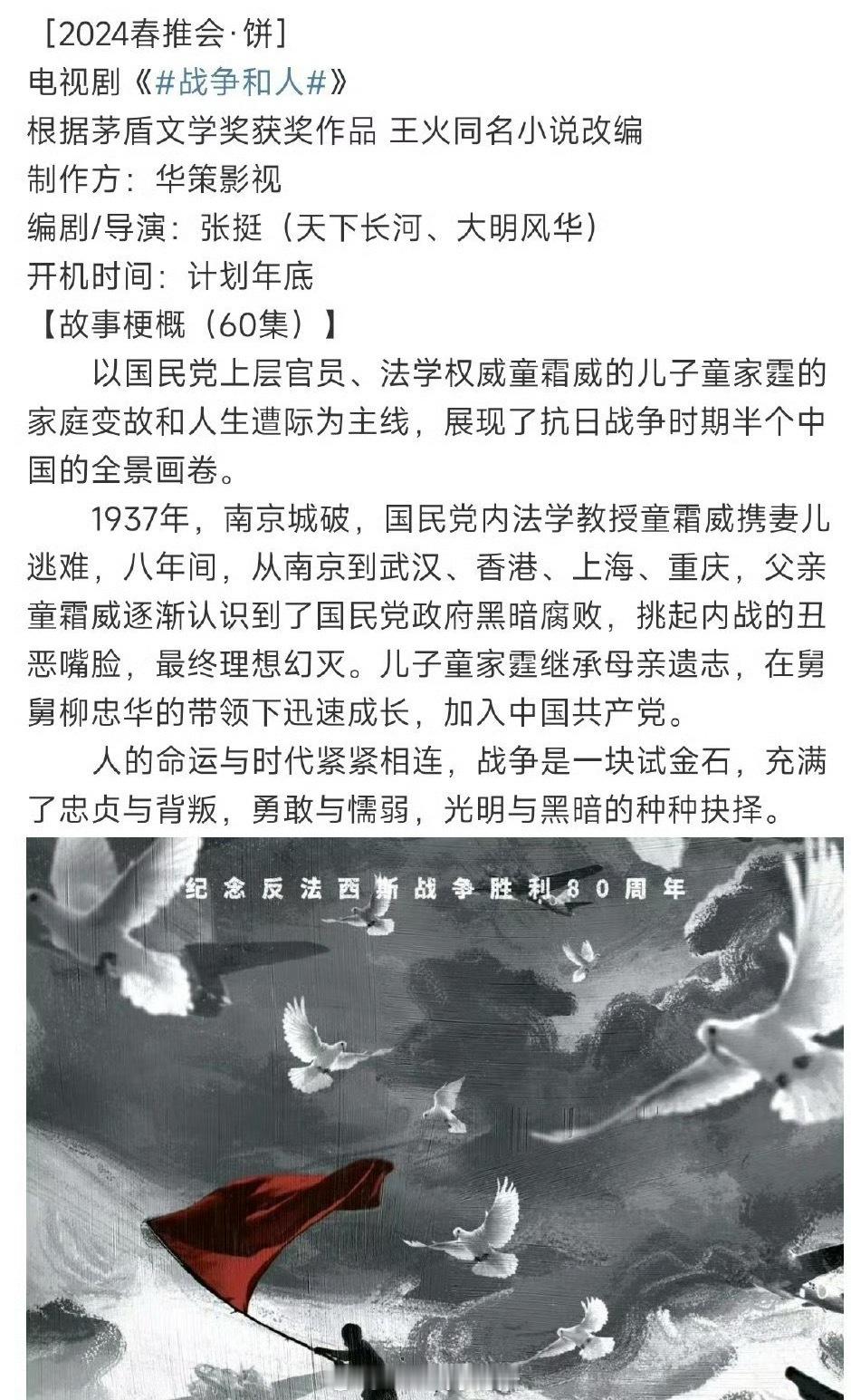 电视剧《战争和人》 于和伟 ​​​