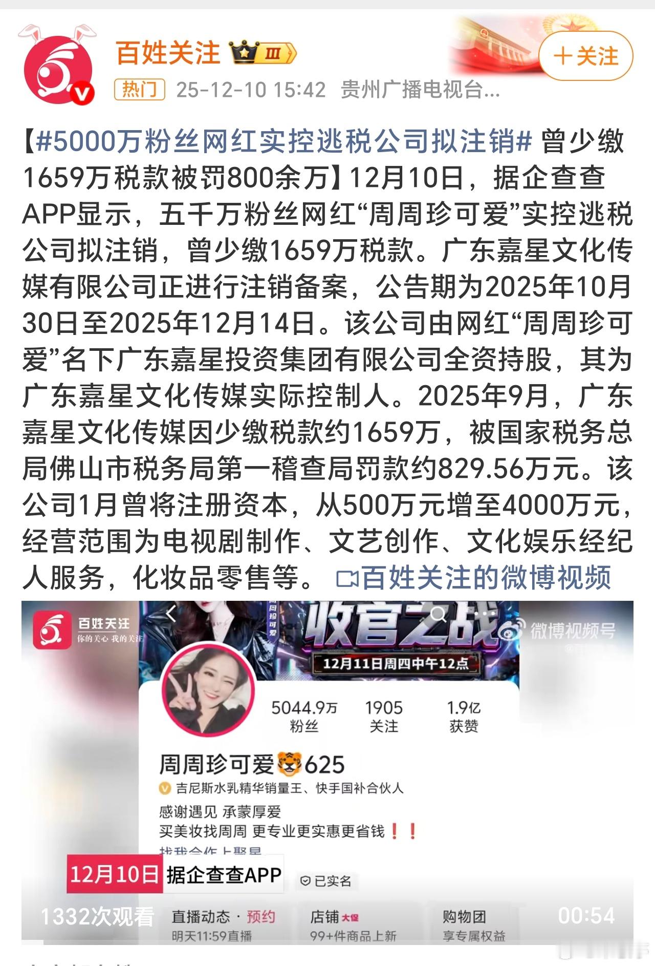 5000万网红偷税漏税被实名举报许多明星、博主、网红都在税务问题上翻车，确实值得