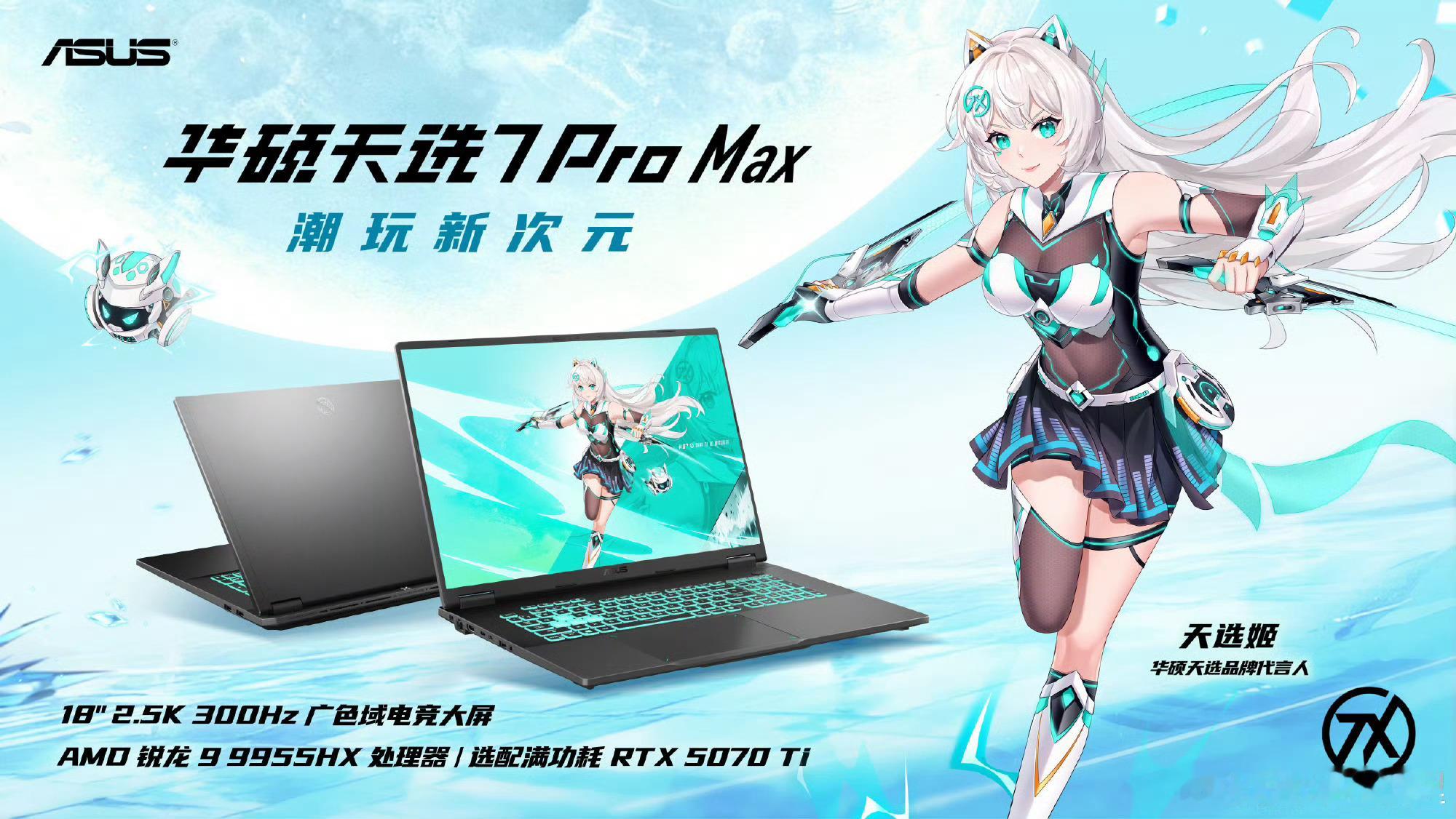 华硕天选7Pro终于等到300Hz高刷普及到主流价位。天选7 Pro这一代没挤牙