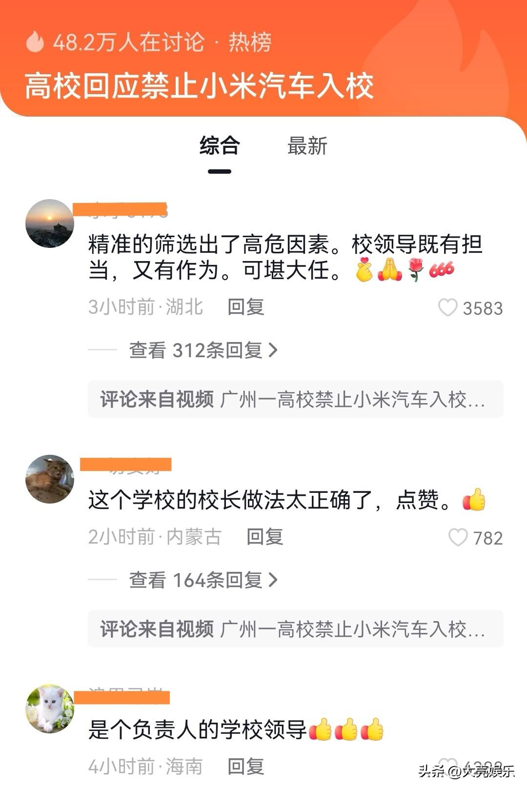 这到底是为什么？广州某高校禁止小米汽车进入学校，大部分网友纷纷支持学校的规定，其