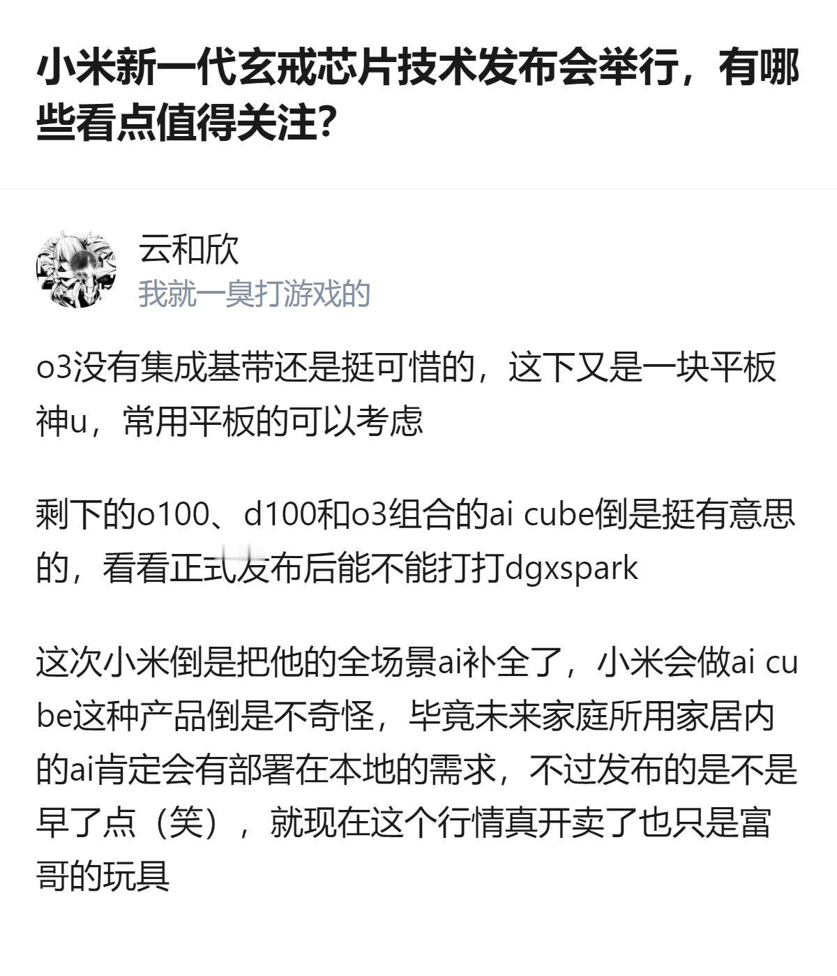 这事更值得琢磨的不是芯片本身，而是小米把本地AI算力塞进家庭场景的思路，刚好踩中