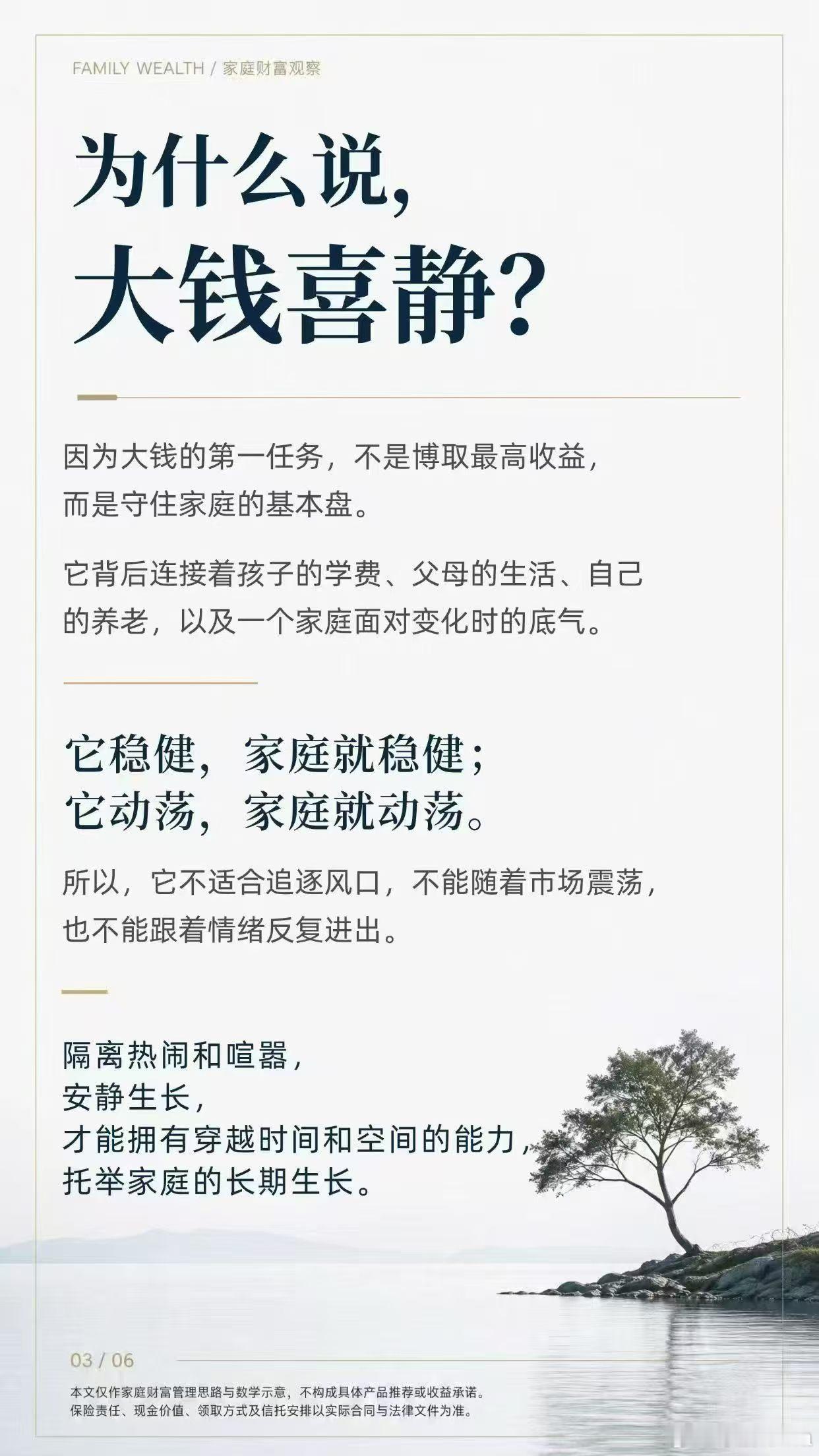 为什么说大钱喜静？ 财富管理财富理财  ​​​