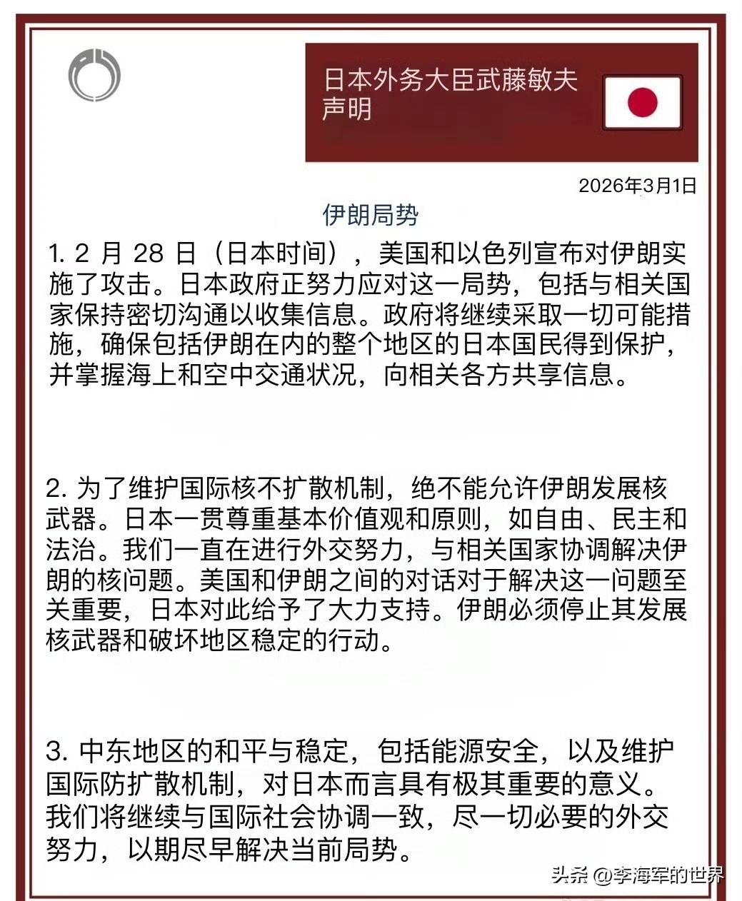 日本外交部：伊朗必须停止其发展核武器和破坏地区稳定的行动。

防卫大臣小泉进次郎