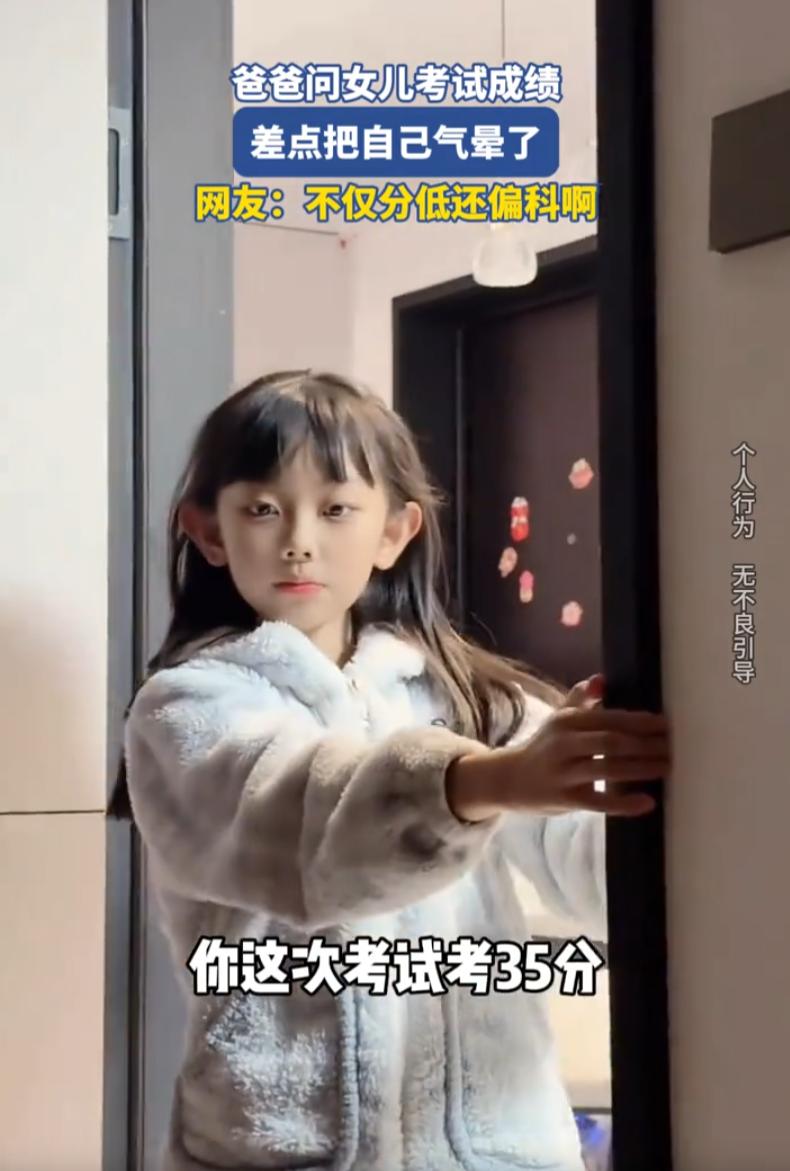 爸爸得知女儿这次数学考试考了35分，就把女儿叫过来聊一下，得知班里还有8分时，爸