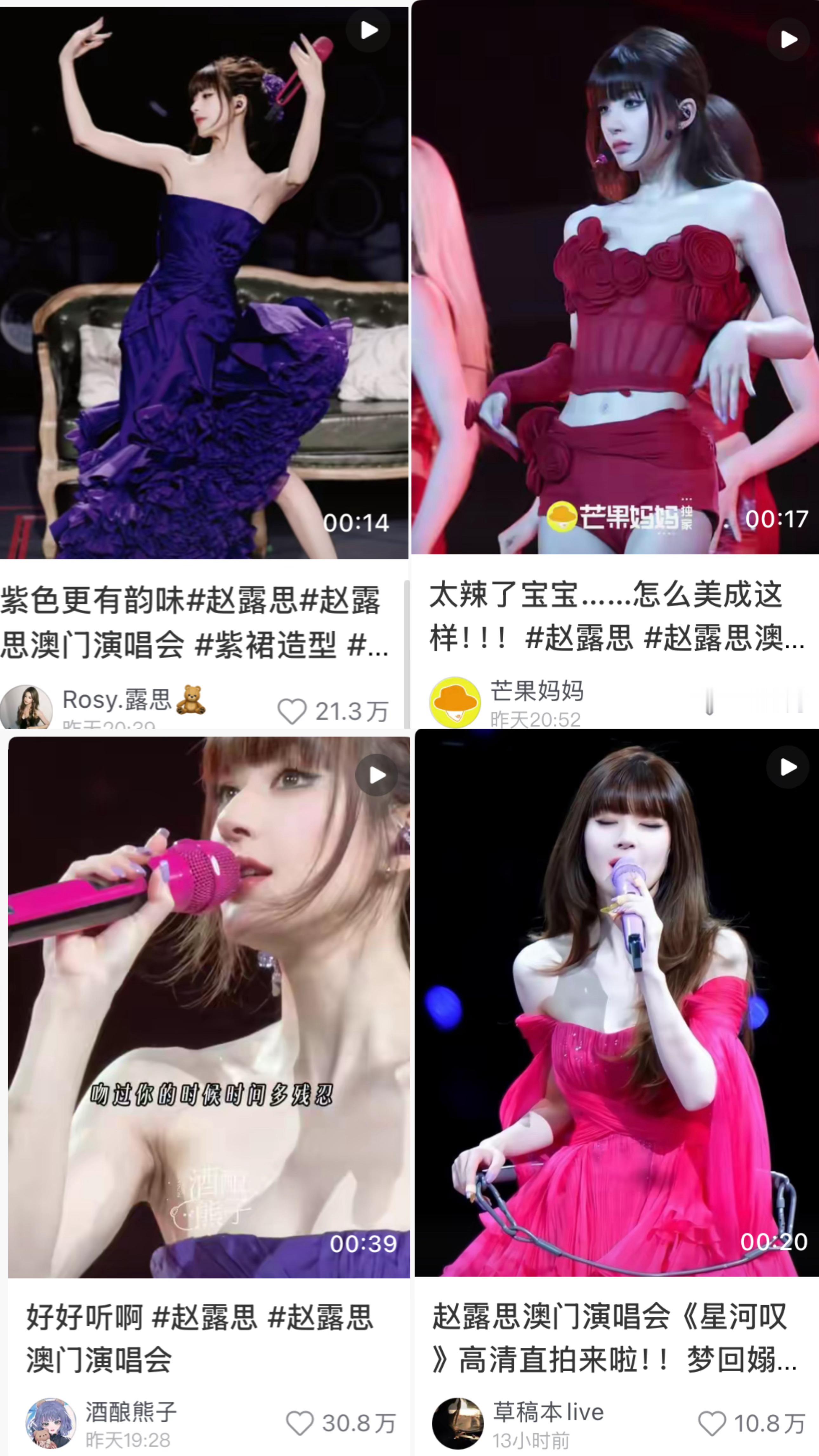 赵露思做什么都会成功的，昨天的演唱会又在下沉平台大出圈了，个人话题即将破2000