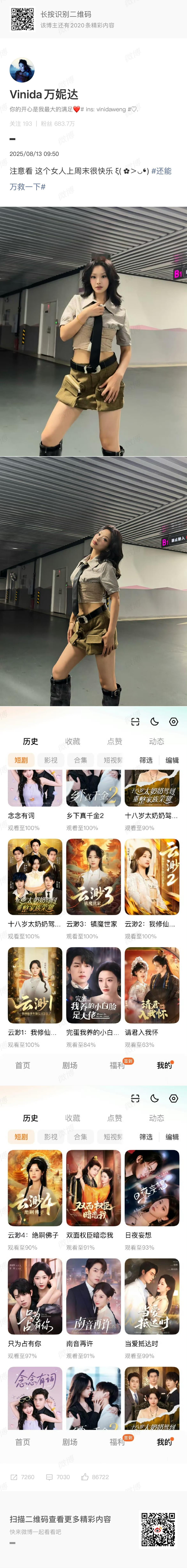 笑晕了，万妮达看短剧看的不知天地为何物了哈哈哈[笑cry][笑cry][笑cry