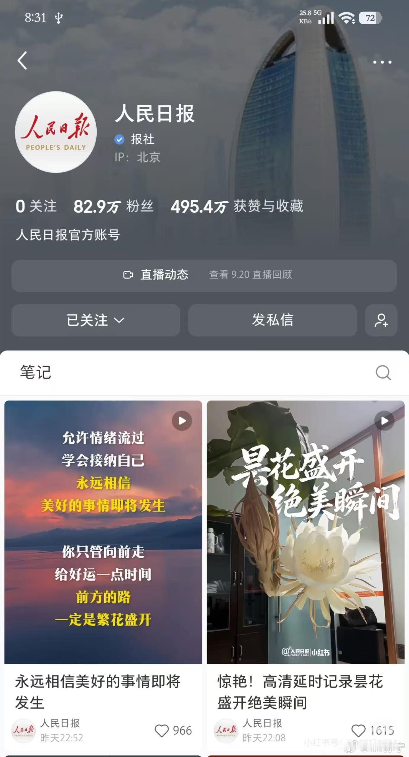 风向变了！人民日报、新华社为何纷纷入驻小红书？打开小红书，一个变化正在悄然发生。