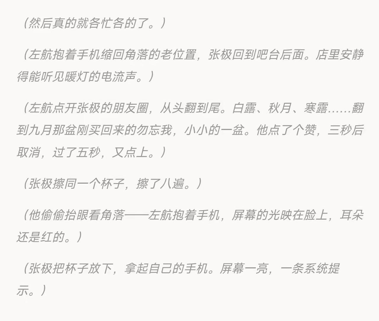 威士忌酸之北京最后的温柔9➕10。对不起张极，搞砸了你的暗恋🤐今天多发一些！！
