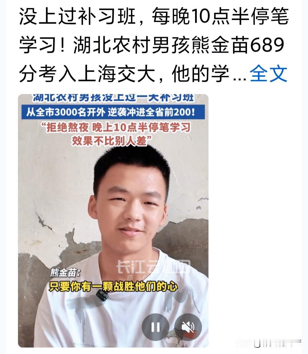 熊金苗，真是湖北农村飞出的金凤凰！689分考入上海交大，这成绩太牛了。他父母早年
