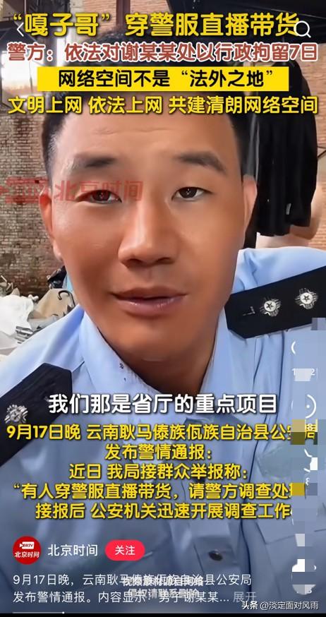 家人们谁听了不懵啊！

“嘎子”谢孟伟这回应也太离谱了，居然说自己穿的警服是省厅