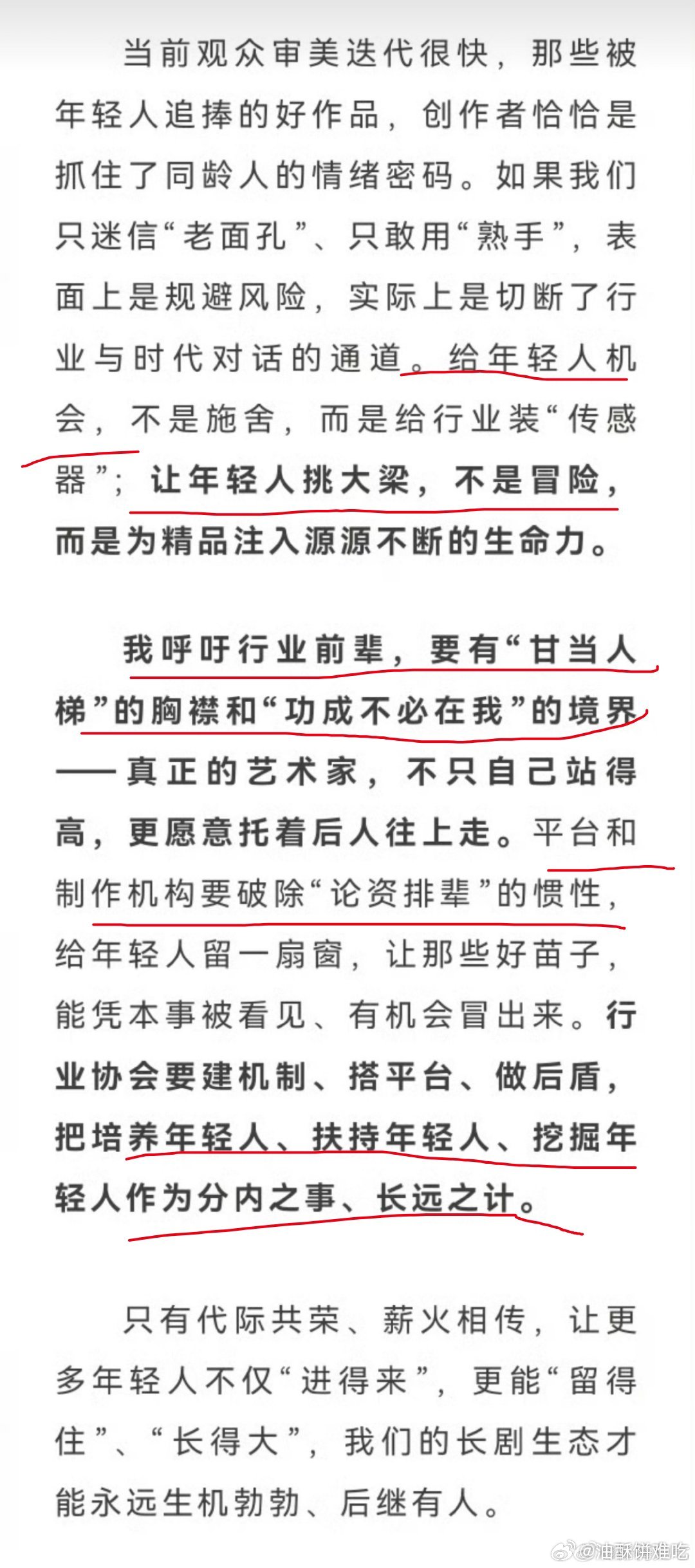 应该年轻人挑大梁的题材（剧本）里，多支持扶持年轻演员这个请务必落实（支持扶持有能