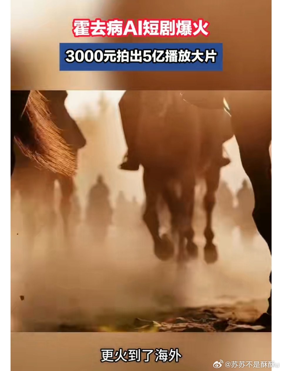 破5亿播放AI短剧成本仅3000 3000元撬动5亿流量，AI彻底改写短剧行业！