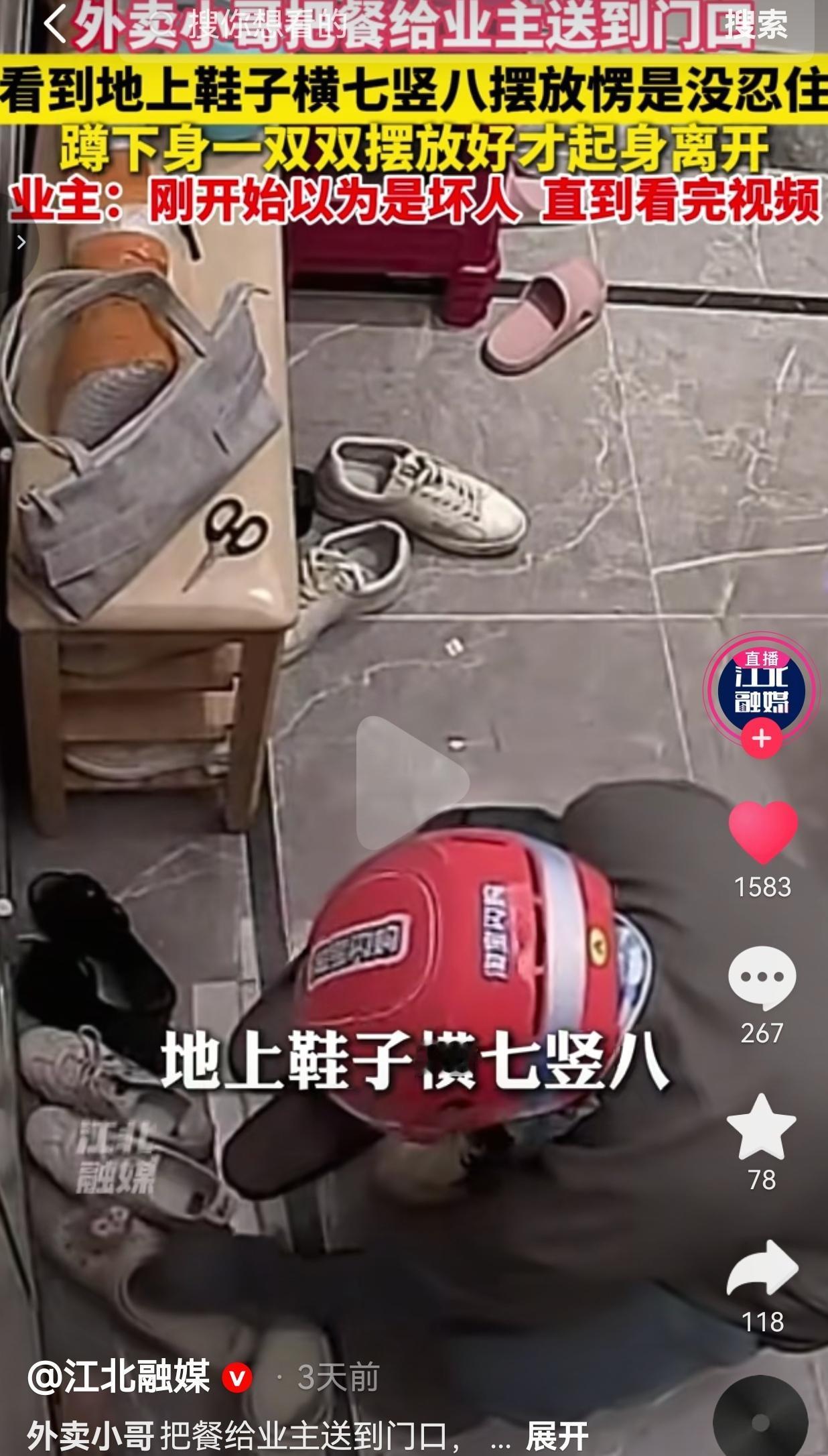 外卖小哥送完餐没有立刻离开，一个小动作，把业主都看愣了
 
有些善意从来都不是刻