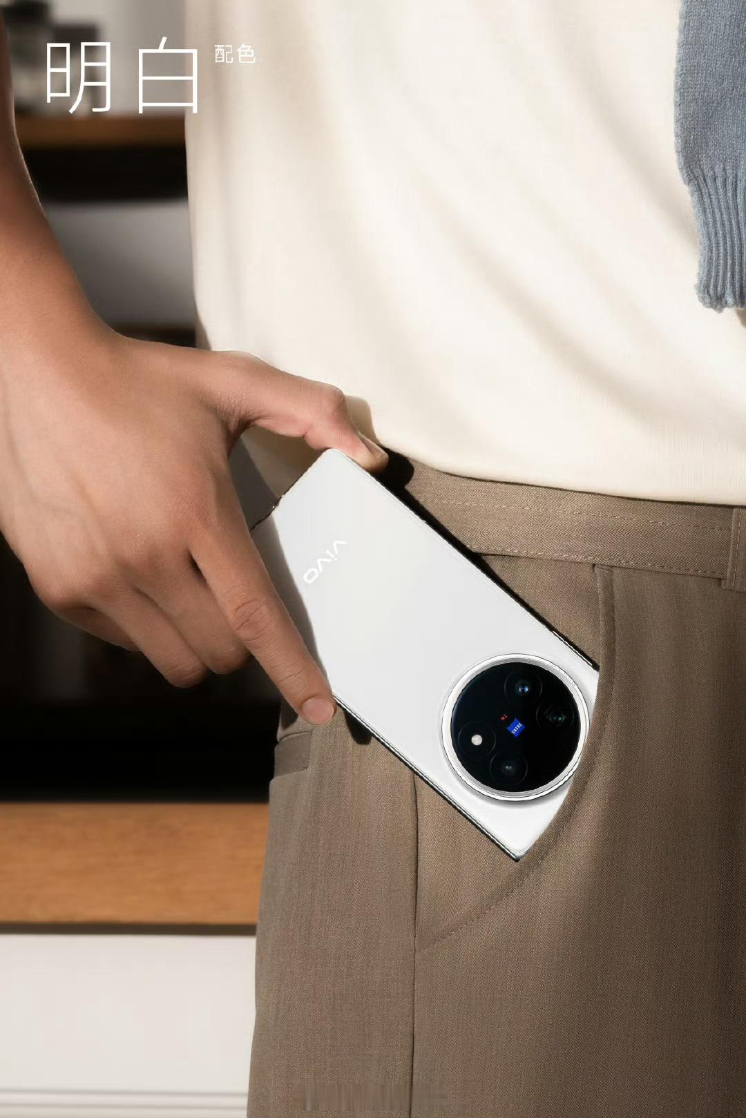vivo X Fold5 也来了这配色太有生活气息了明白、轻松（青松）和态度（钛