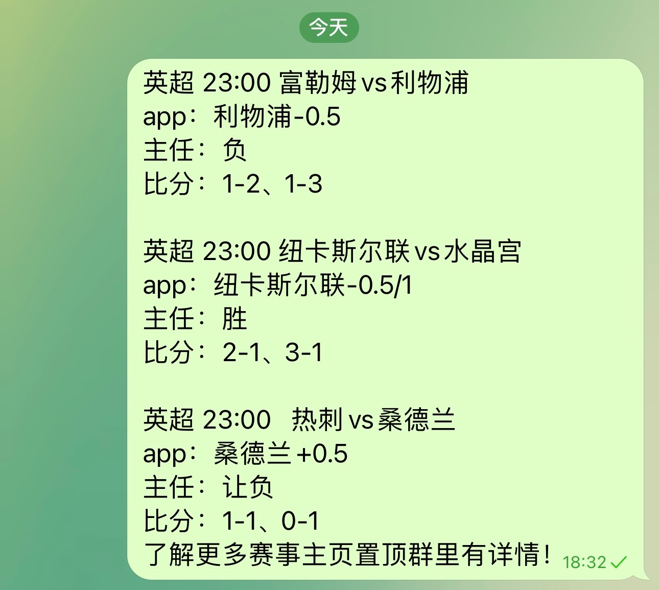🍢今晚三窜一，也可走单关英超 23:00 富勒姆vs利物浦英超 23:00 纽