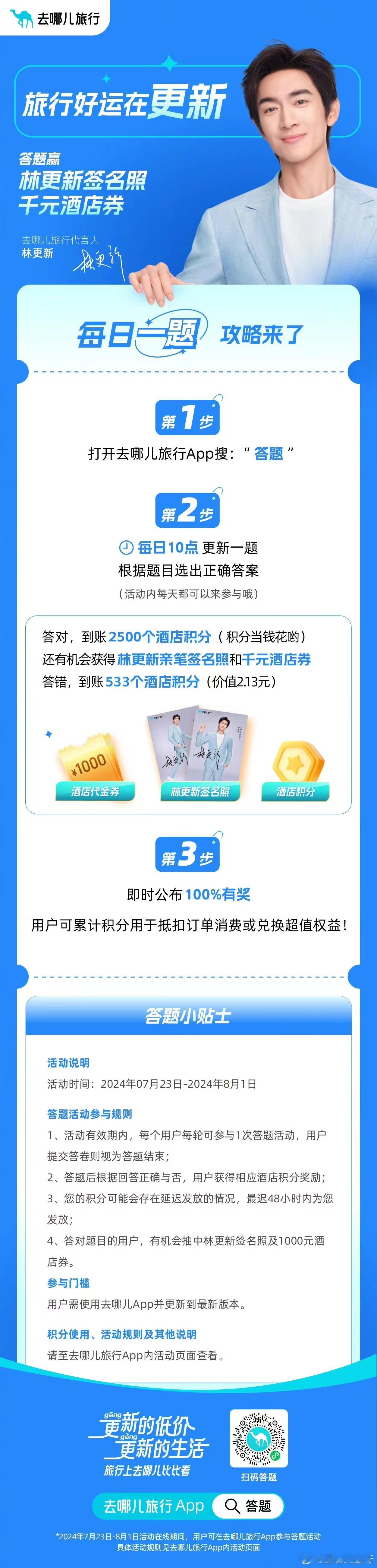 #去哪儿每日一题# 速来薅驼毛！生活太久零更新急需一场旅行拯救你，和林更新一起“