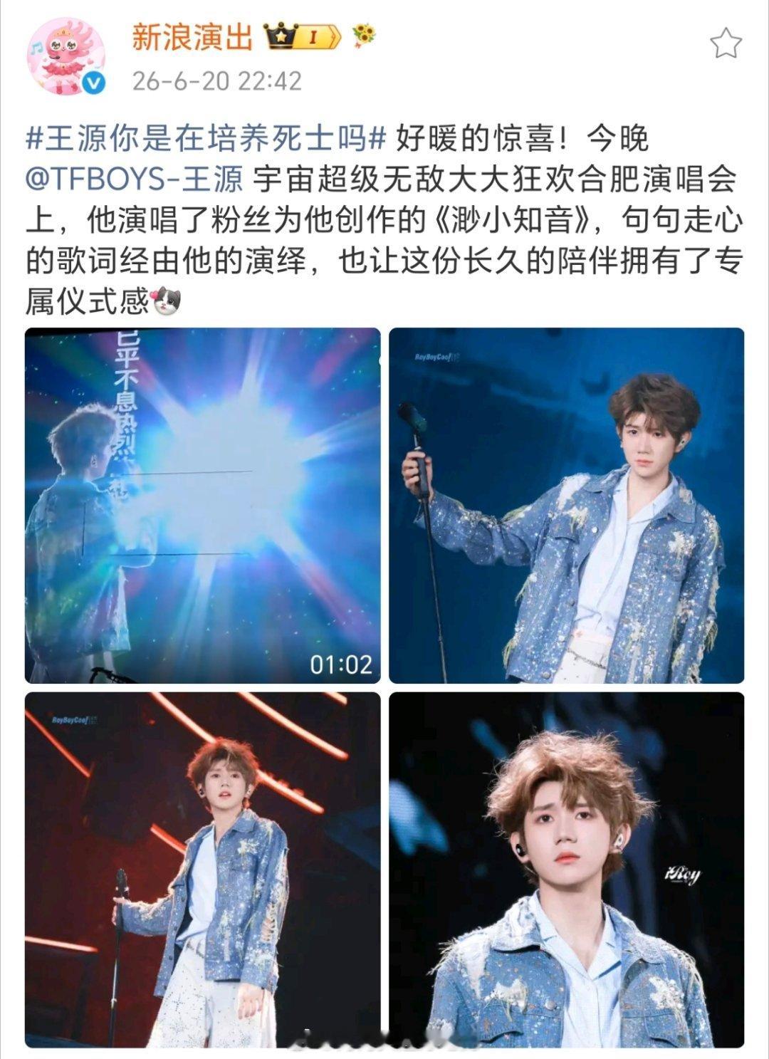 王源在演唱会上唱了粉丝写的《渺小知音》..这个源儿好爱小汤圆💚💚🥹 