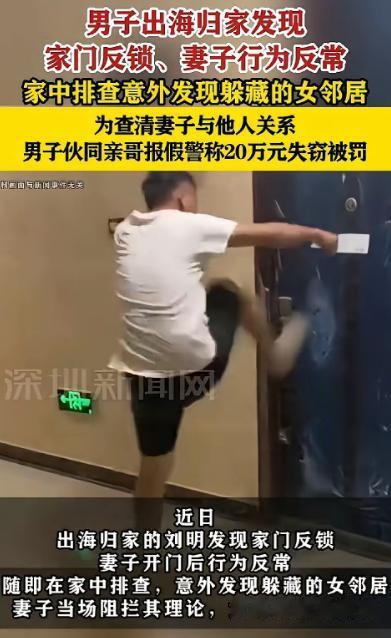 潍坊男子回家遇家门反锁，察觉妻子异常并发现女邻居藏在家中，为查明内情，竟联合兄长