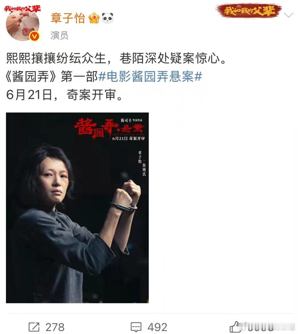 只有章子怡是自己发博，其他人都是转发新浪电影的宣传，真正的大女主！ ​​​