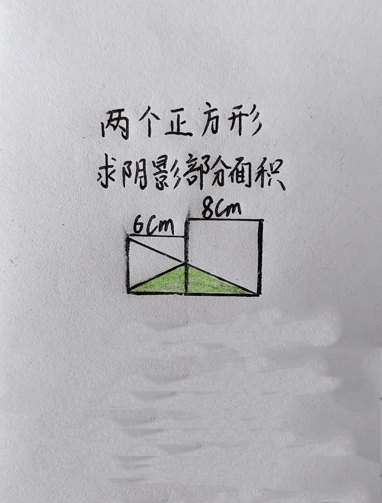 阴影面积怎么求？