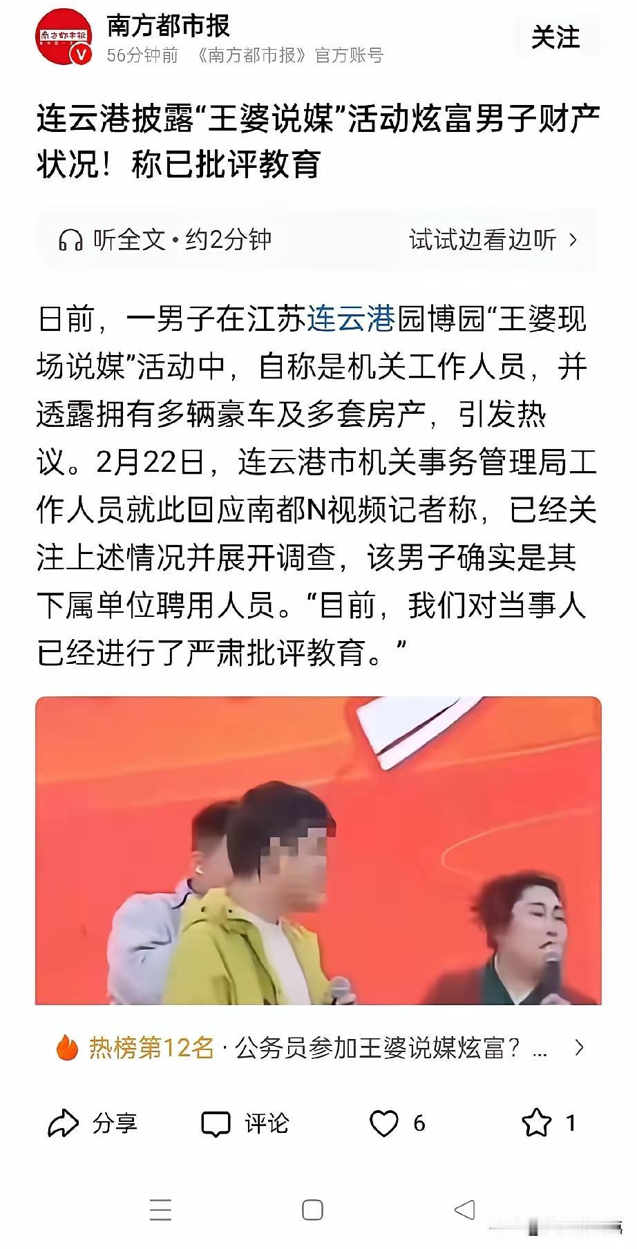 连云港这相亲炫富男可太逗了，人设彻底崩塌！春节在“王婆说媒”上台，自称36岁公务