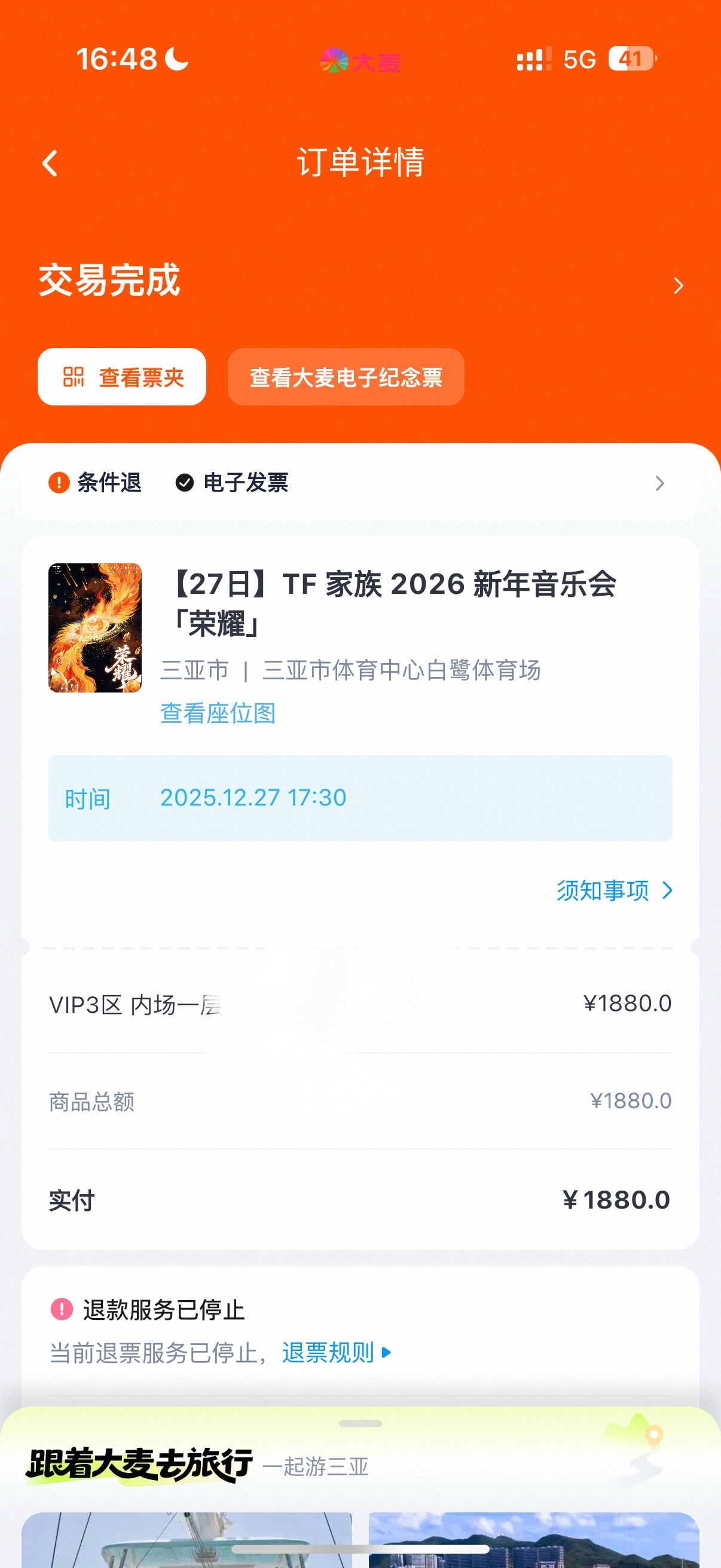 就抢到过一次票… 