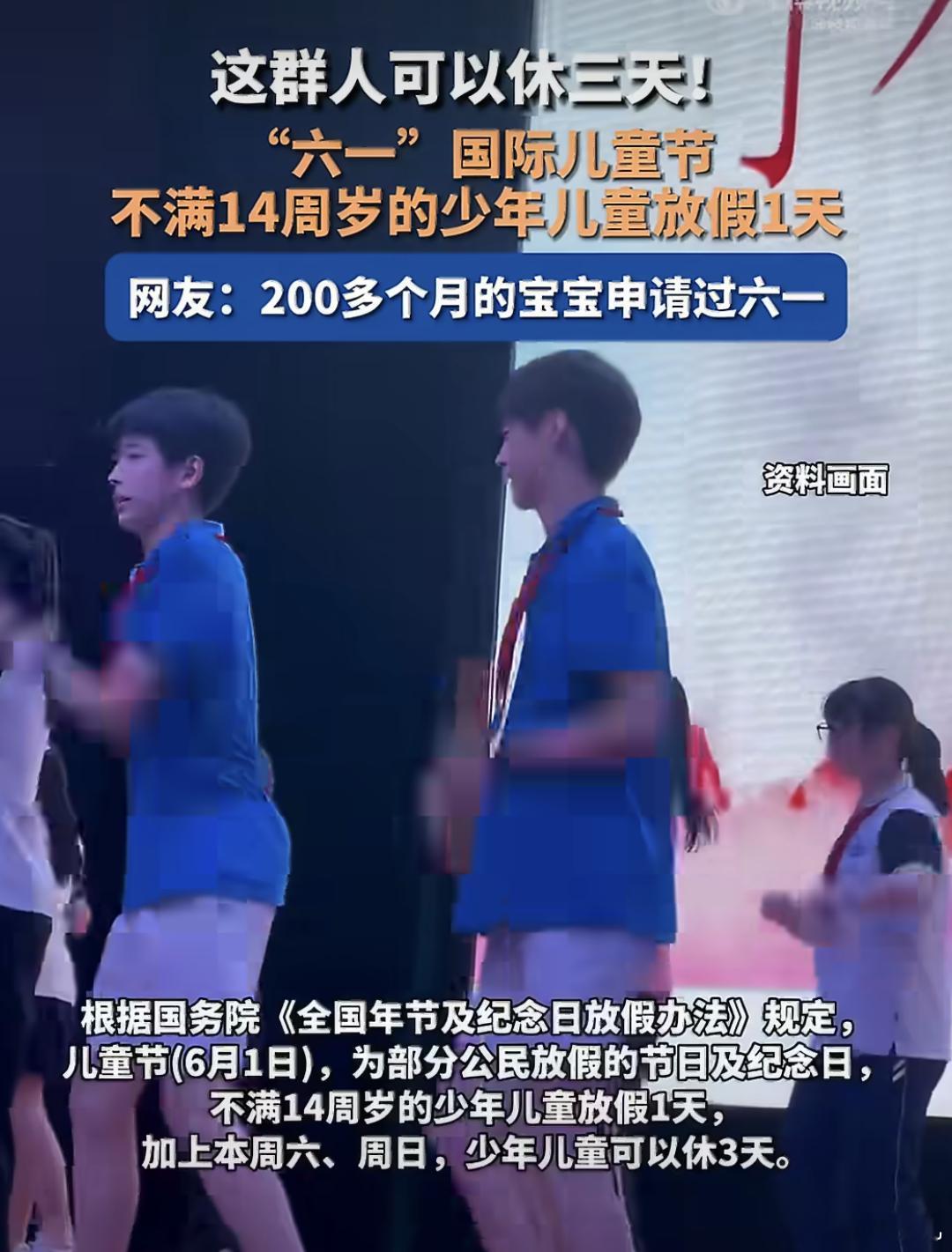 14岁以下小朋友喜提3天小长假慢慢理解长辈经典语录“你们现在的条件 比我们好太多